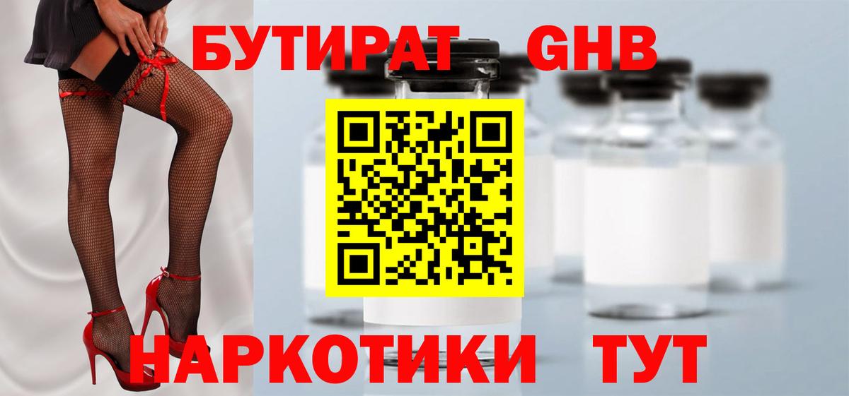 Бутират бутандиол Костомукша
