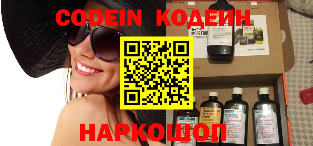 Костомукша  Кодеин напиток Lean (лин)  Codein Purple Drank  Вход с VPN 